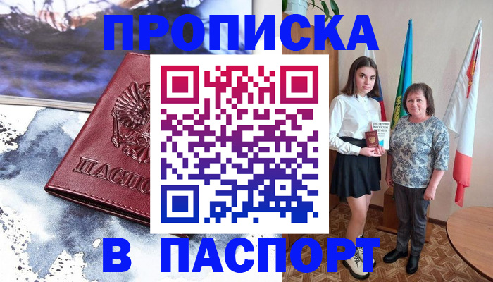 прописка для школы в Ишимбае