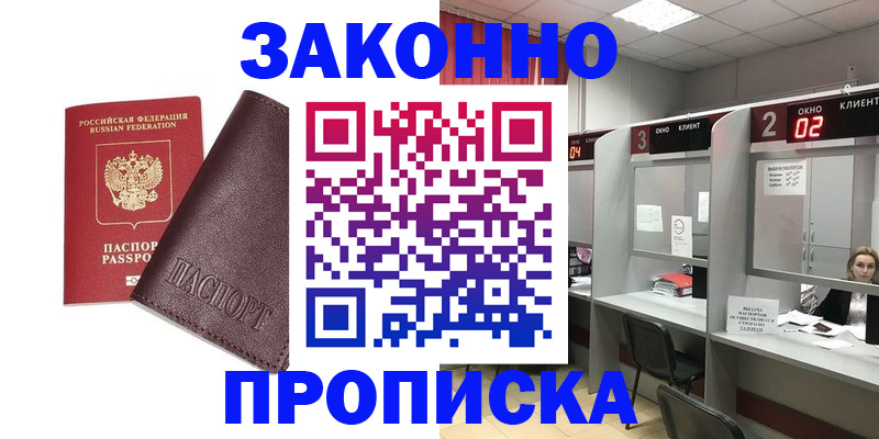 временная регистрация для школы в Ишимбае